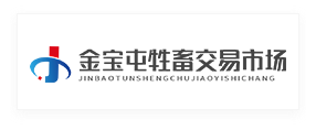 金宝屯牲畜交易市场