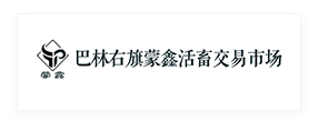 蒙鑫活畜交易市场