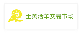 士英活羊交易市场