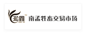南孟牲畜交易市场
