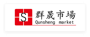 群晟市场