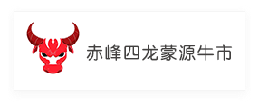 赤峰蒙源牛市